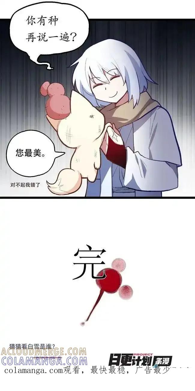 《夏洛特的道听途说》白雪公主番外 第3页
