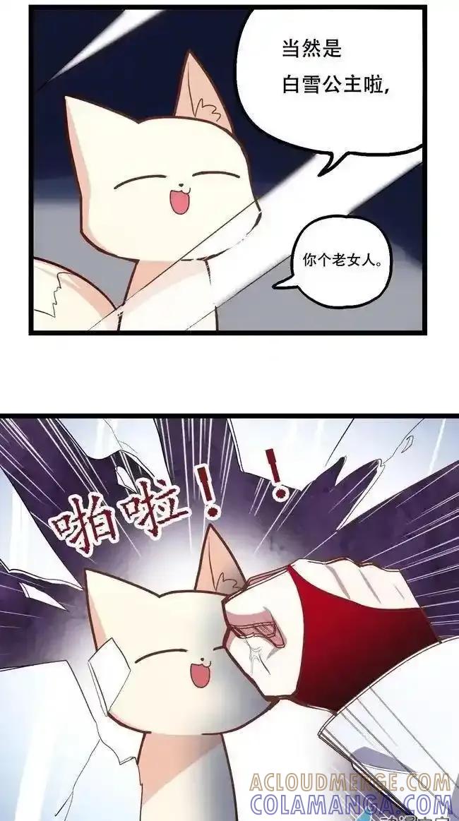 《夏洛特的道听途说》白雪公主番外 第2页