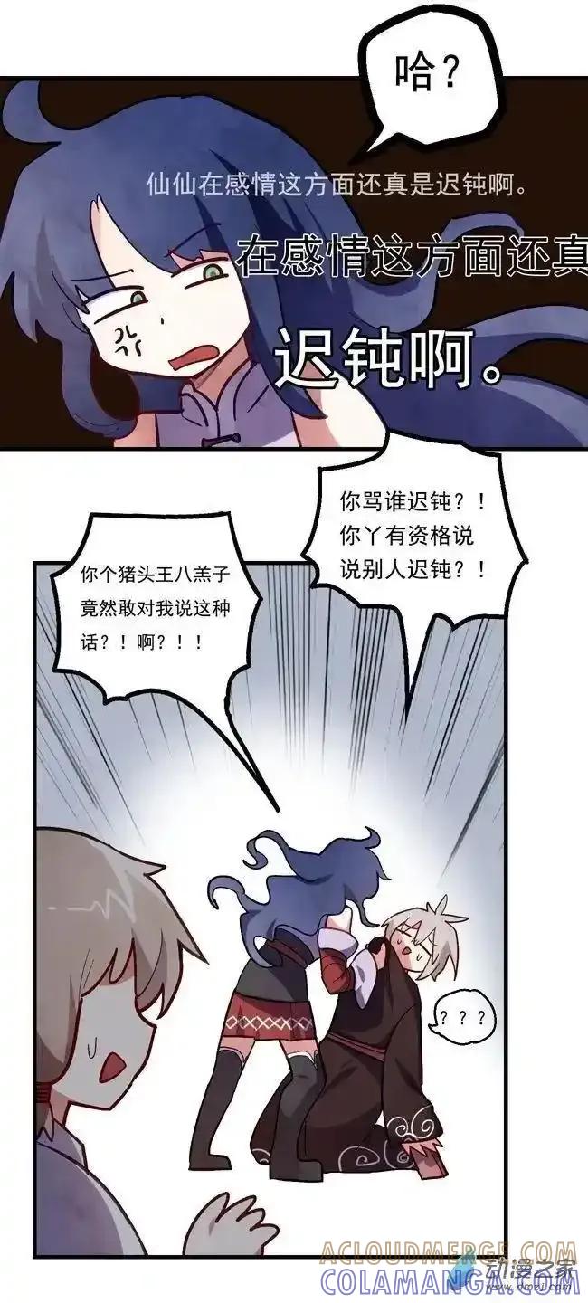 《夏洛特的道听途说》后日谈 第29页