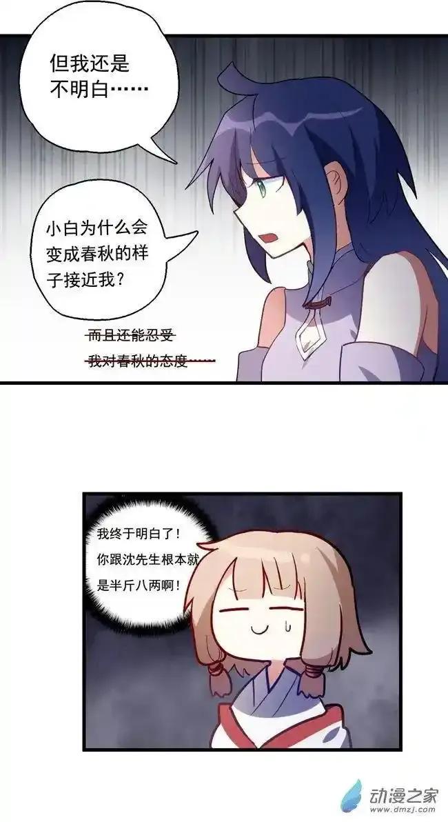 《夏洛特的道听途说》后日谈 第26页