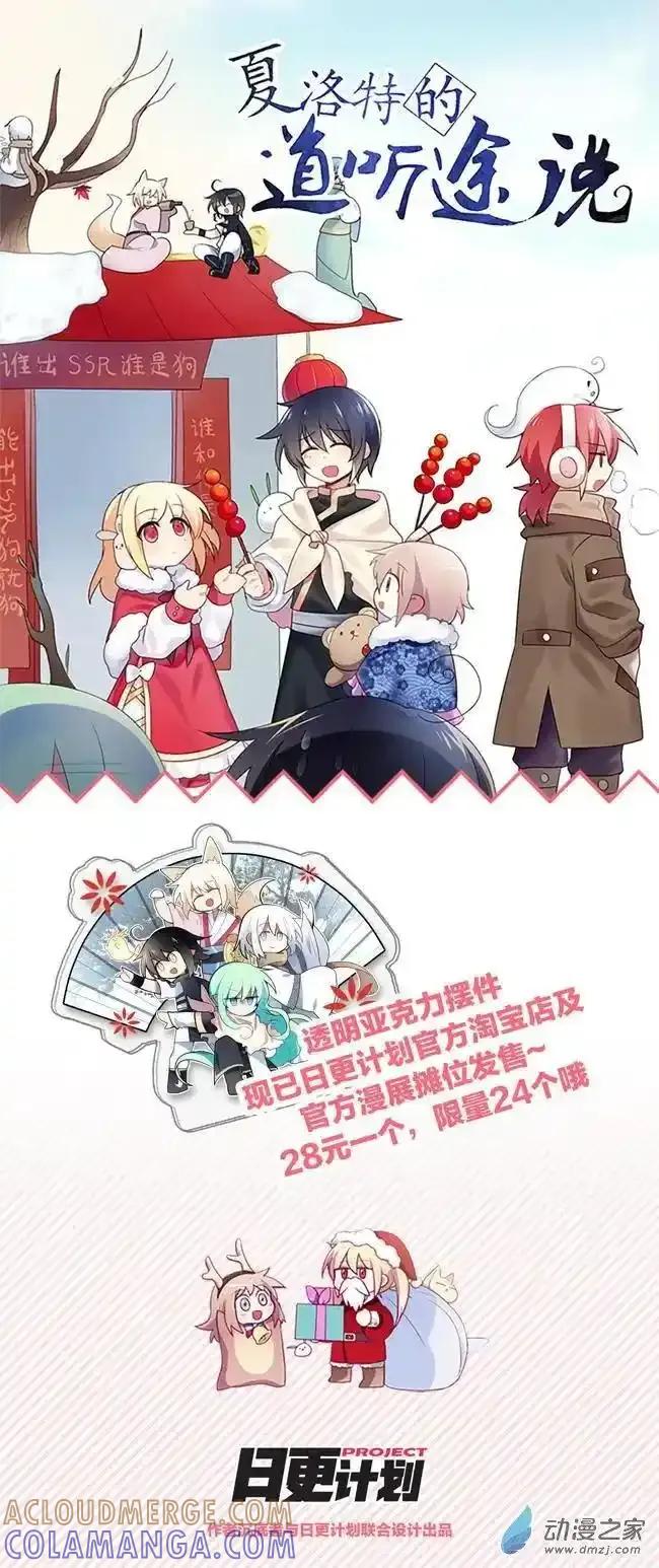 《夏洛特的道听途说》后日谈 第35页