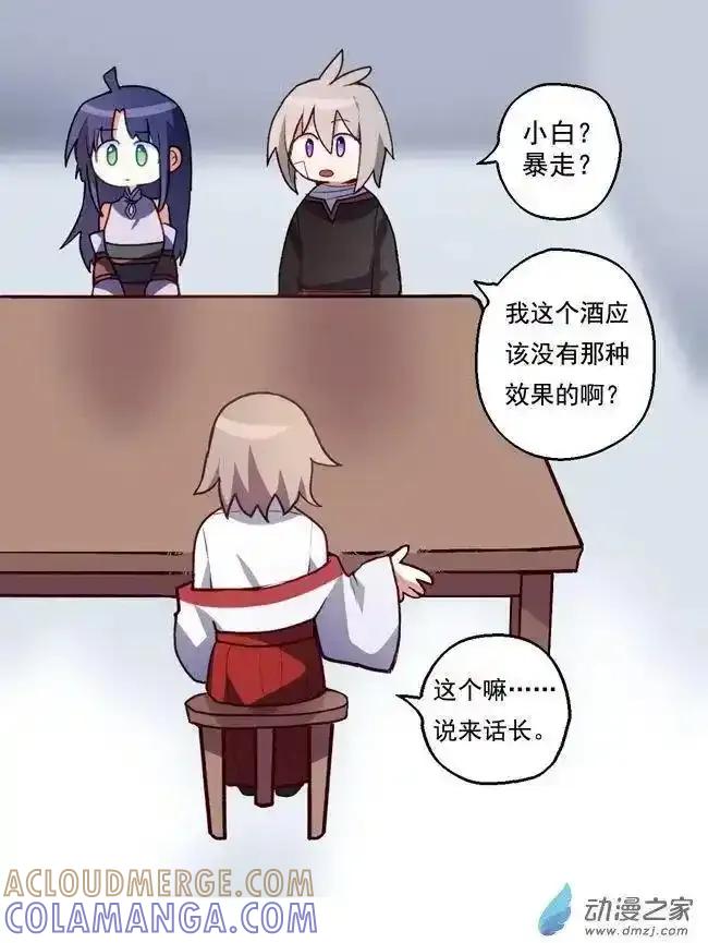 《夏洛特的道听途说》后日谈 第25页