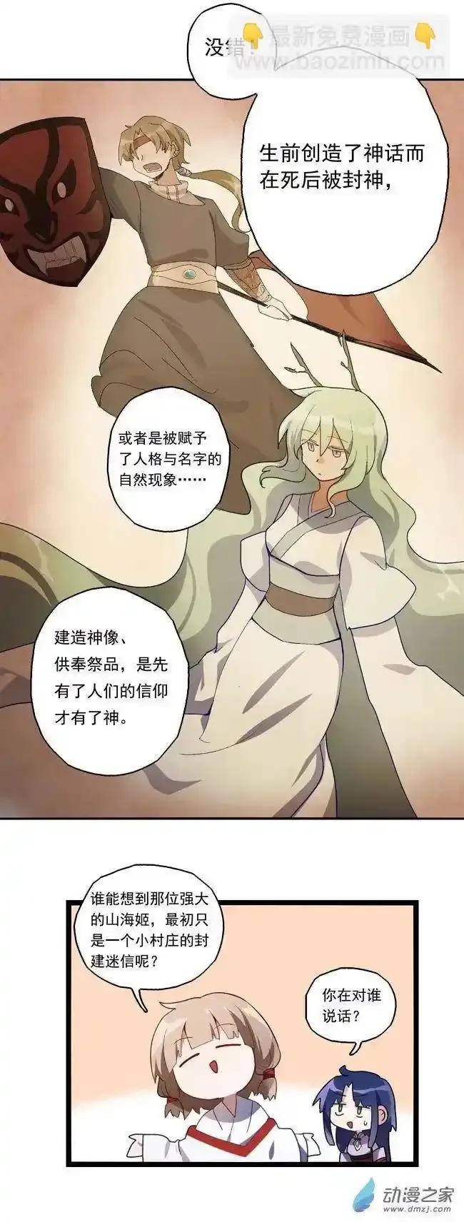 《夏洛特的道听途说》后日谈 第8页