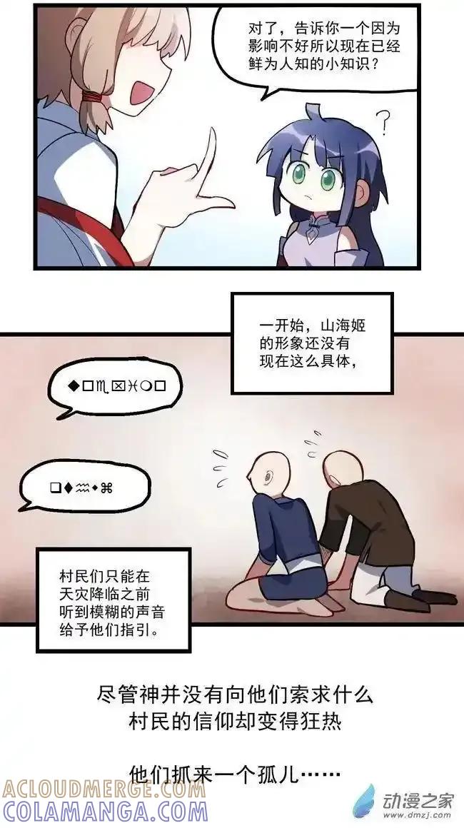 《夏洛特的道听途说》后日谈 第9页