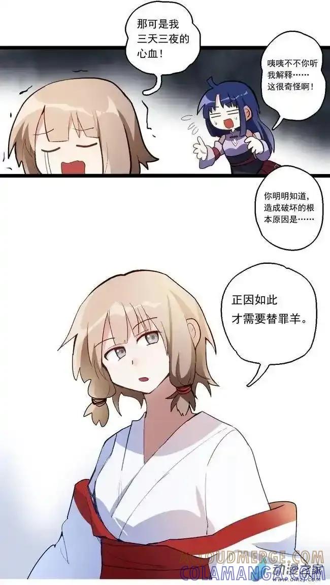 《夏洛特的道听途说》后日谈 第5页