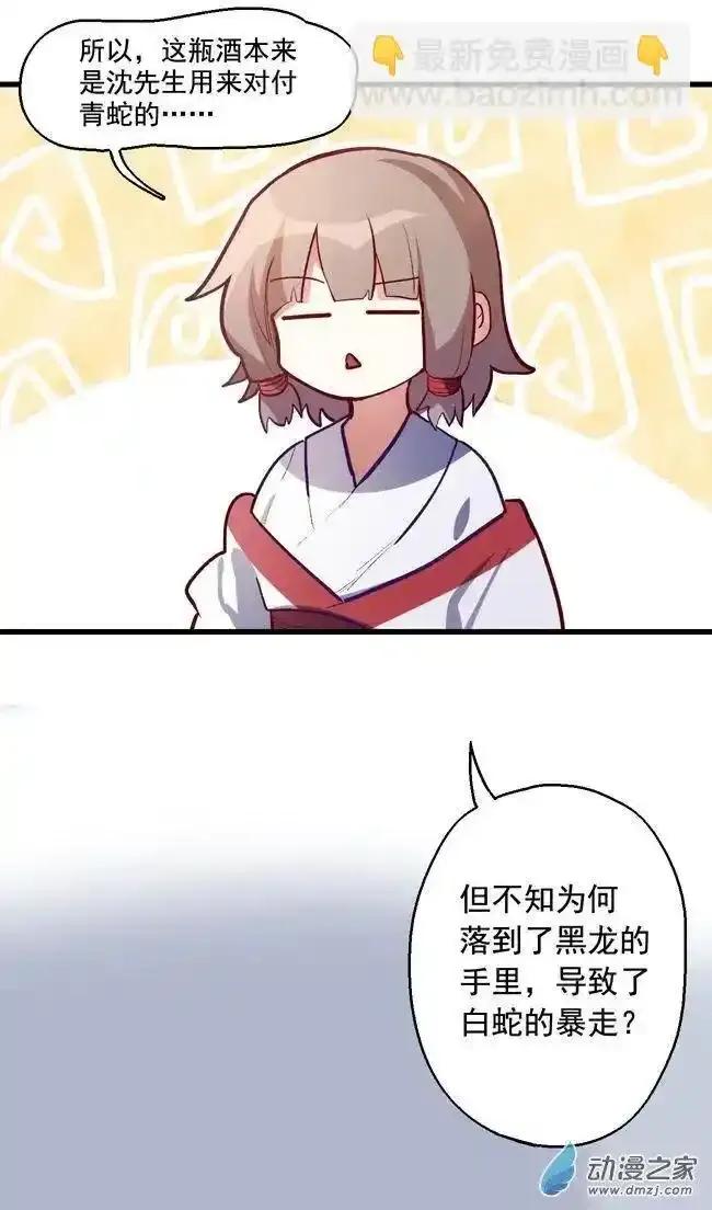 《夏洛特的道听途说》后日谈 第24页