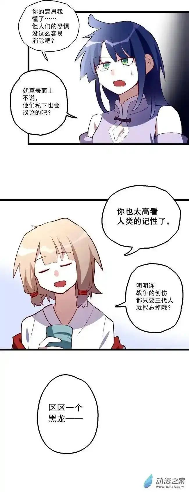 《夏洛特的道听途说》后日谈 第14页