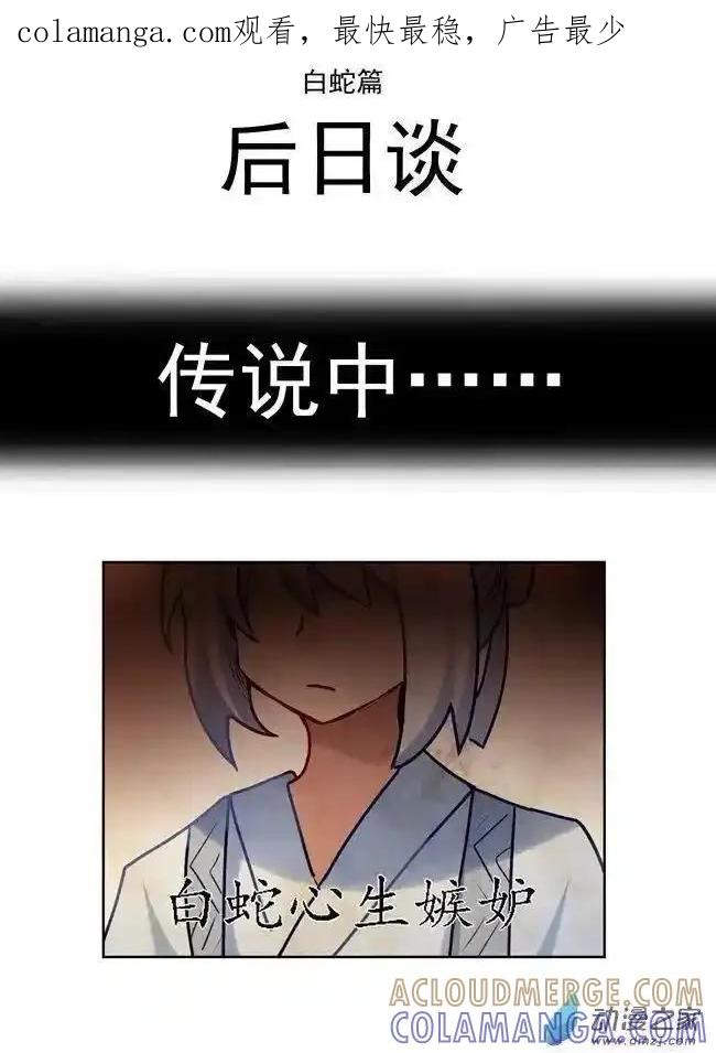 《夏洛特的道听途说》后日谈 第1页