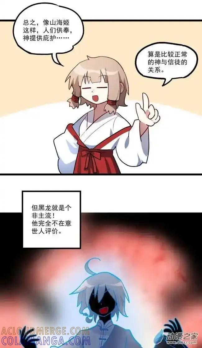《夏洛特的道听途说》后日谈 第11页