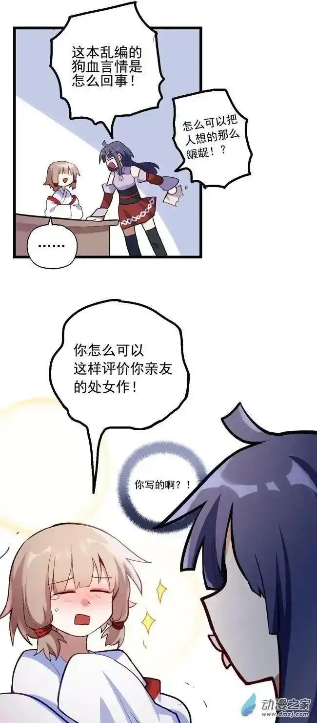 《夏洛特的道听途说》后日谈 第4页
