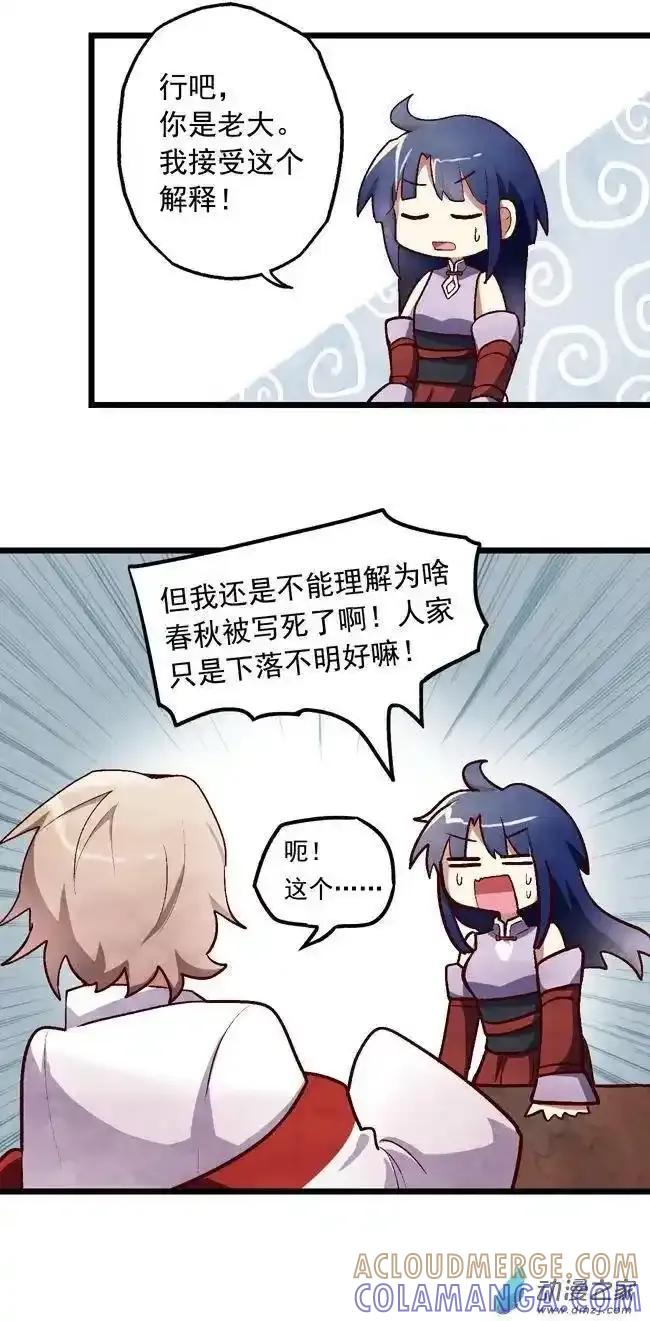 《夏洛特的道听途说》后日谈 第17页
