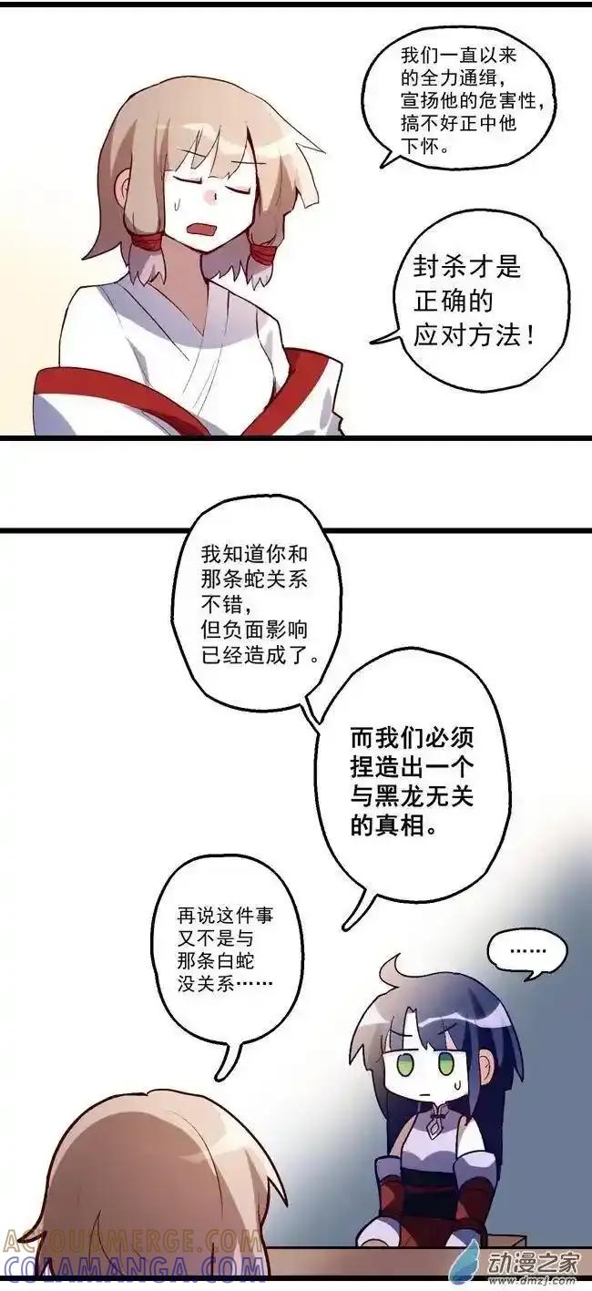 《夏洛特的道听途说》后日谈 第13页