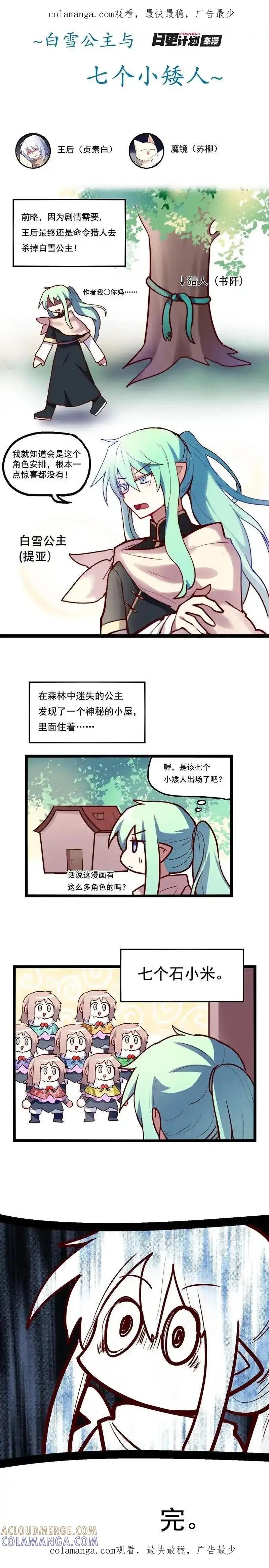 《夏洛特的道听途说》白雪公主篇2 第1页