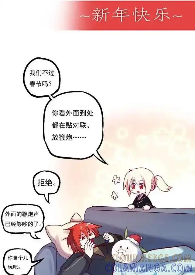 《夏洛特的道听途说》新年番外 第2页
