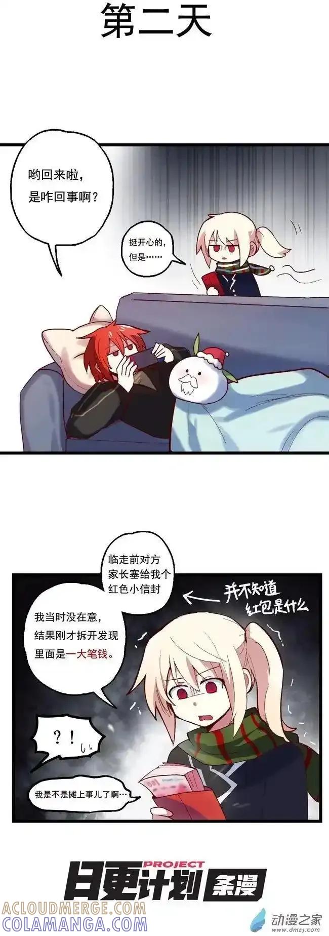 《夏洛特的道听途说》新年番外 第6页
