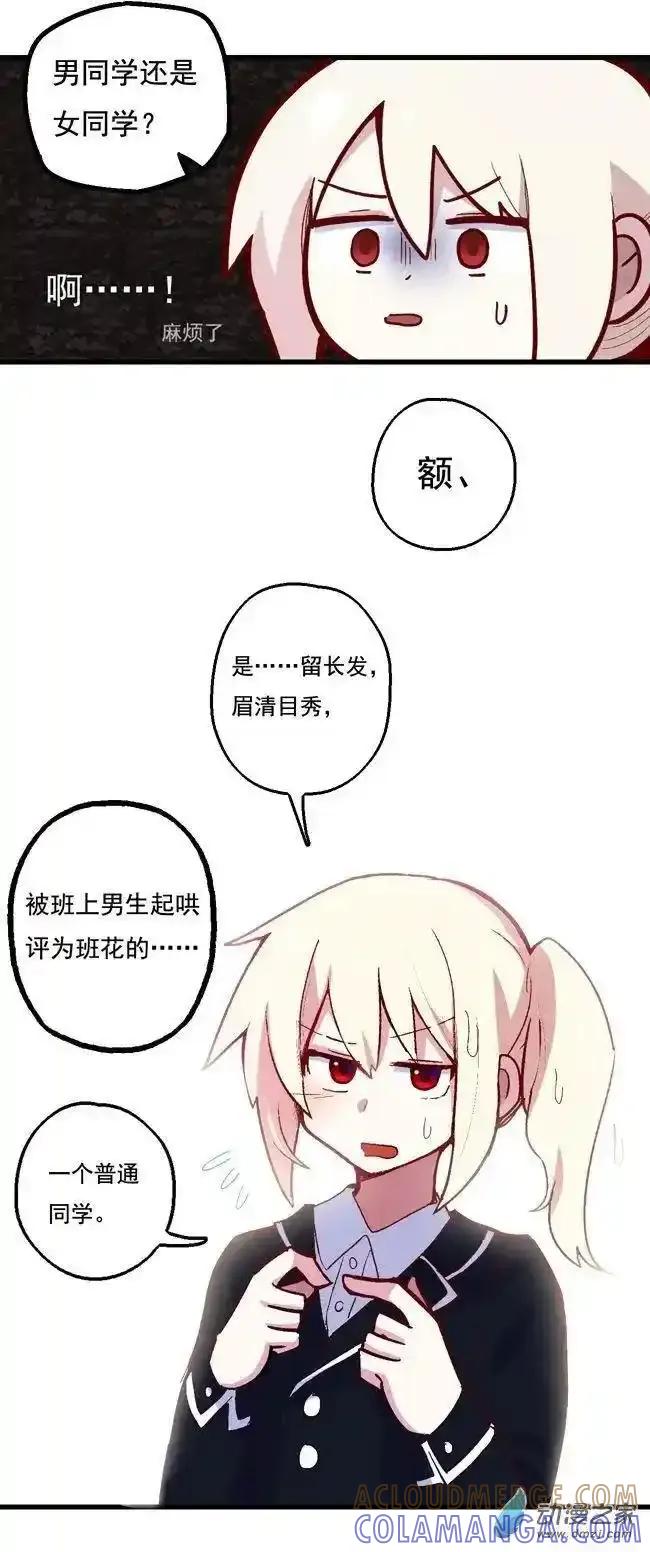 《夏洛特的道听途说》新年番外 第4页