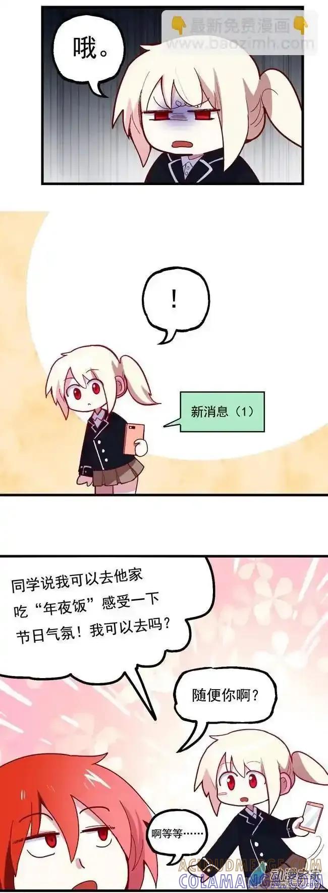 《夏洛特的道听途说》新年番外 第3页