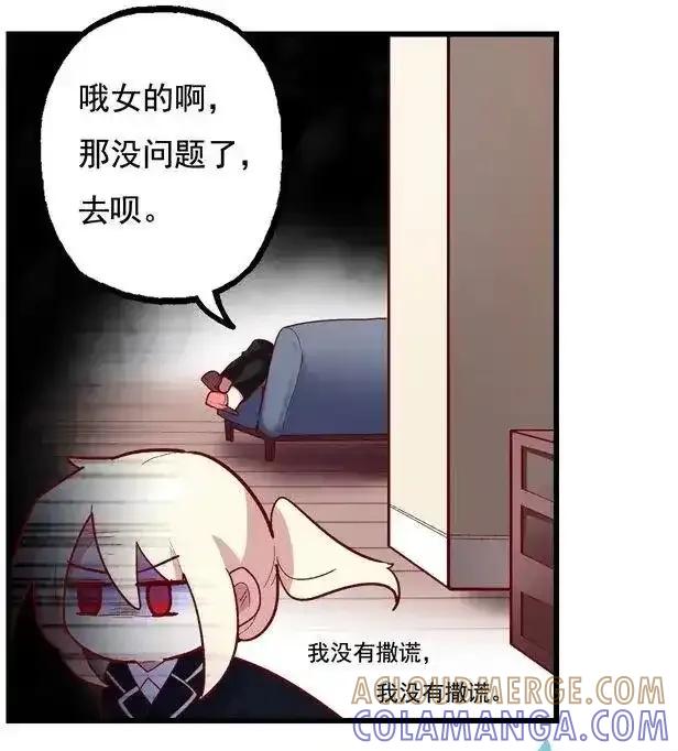 《夏洛特的道听途说》新年番外 第5页