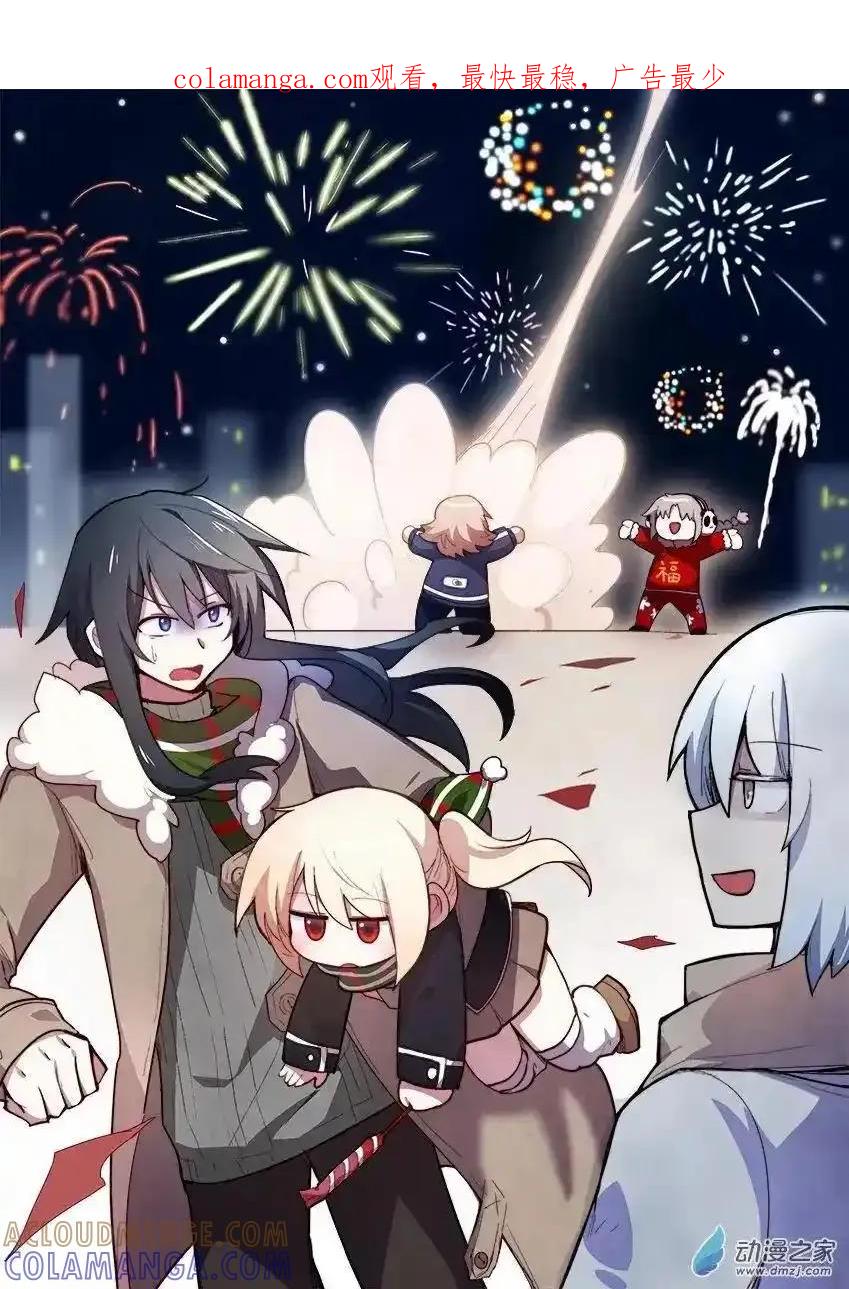 《夏洛特的道听途说》新年番外 第1页