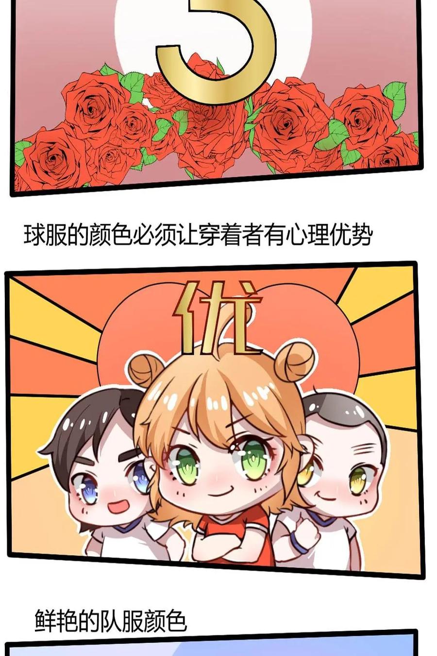 《嘿！疯狂足球》第6话：球服的颜色 第4页