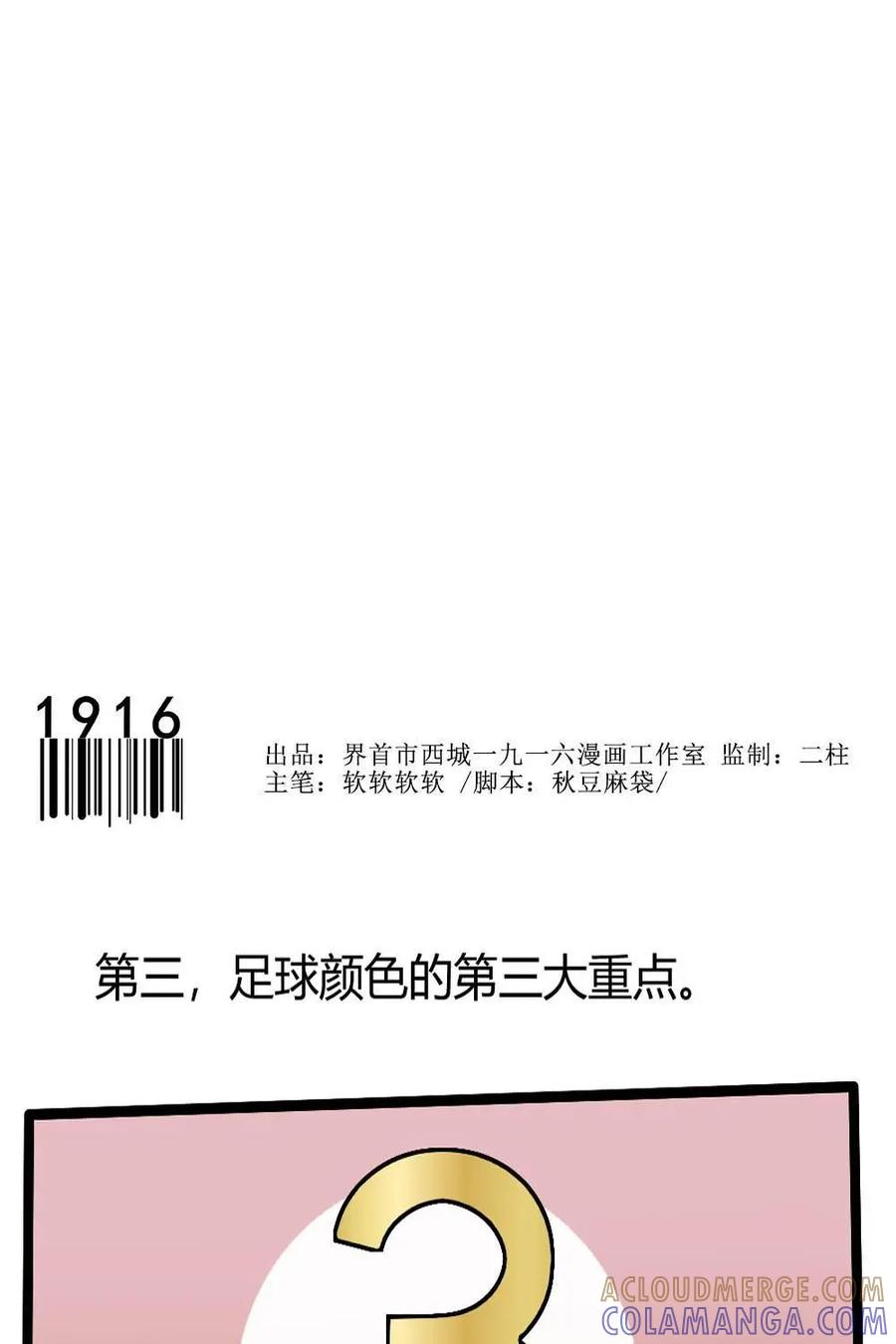 《嘿！疯狂足球》第6话：球服的颜色 第3页