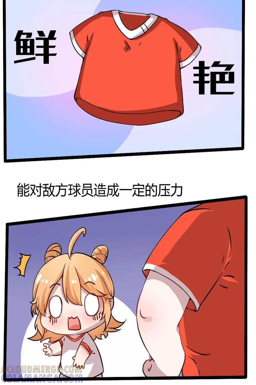 《嘿！疯狂足球》第6话：球服的颜色 第5页