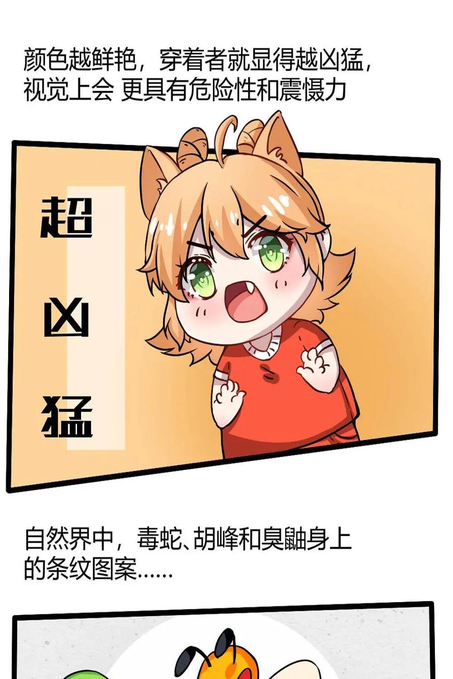 《嘿！疯狂足球》第6话：球服的颜色 第6页