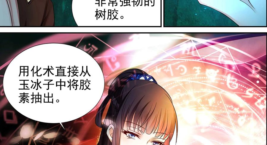 《命之永生术士》第7话：不死之血篇 07 第32页