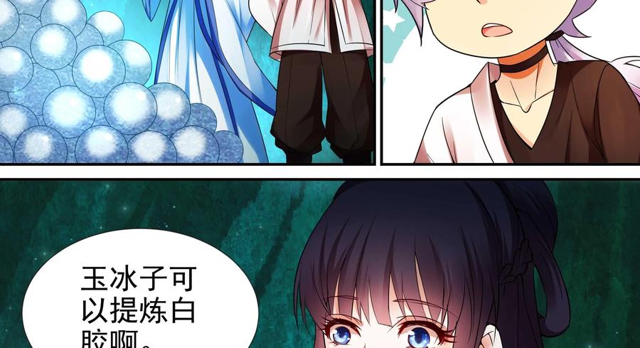 《命之永生术士》第7话：不死之血篇 07 第29页
