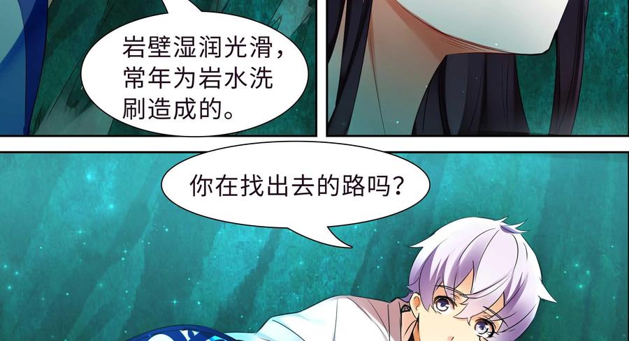 《命之永生术士》第7话：不死之血篇 07 第12页