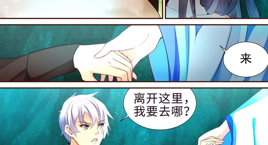 《命之永生术士》第7话：不死之血篇 07 第41页
