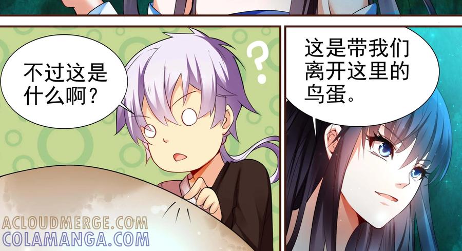 《命之永生术士》第7话：不死之血篇 07 第40页