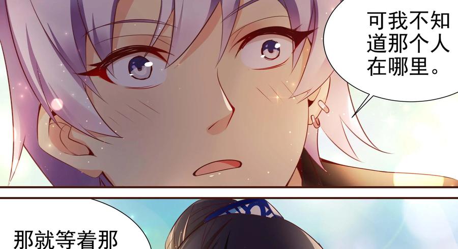 《命之永生术士》第7话：不死之血篇 07 第44页