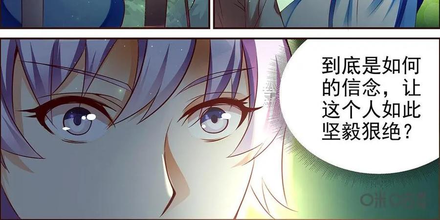 《命之永生术士》第8话：不死之血篇 08 第24页