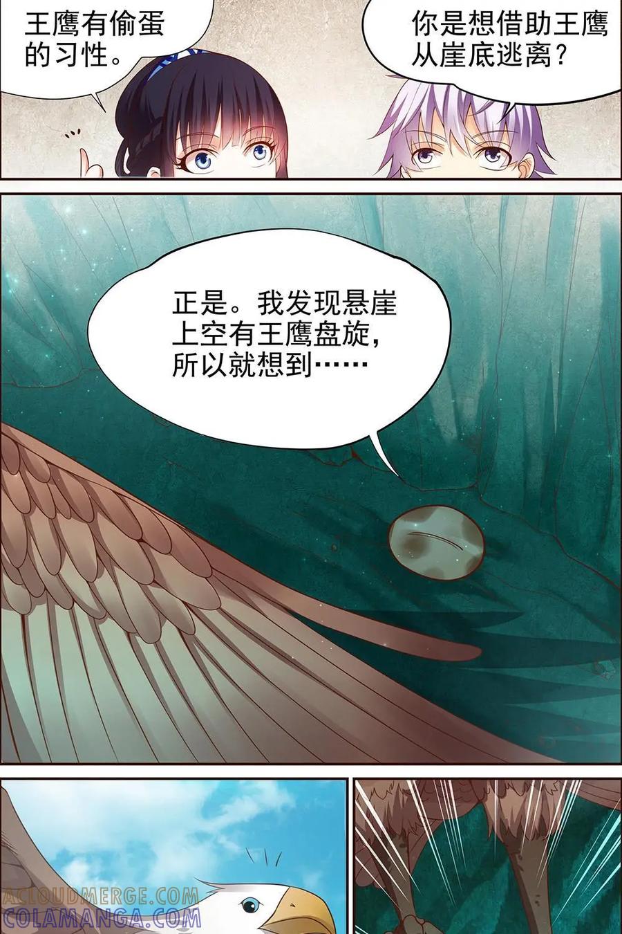 《命之永生术士》第8话：不死之血篇 08 第5页