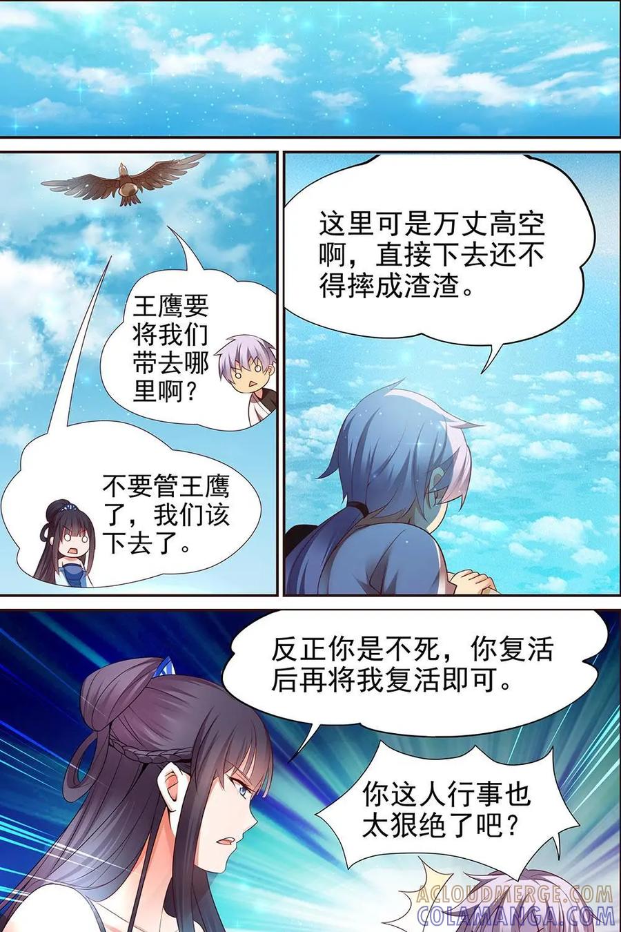 《命之永生术士》第8话：不死之血篇 08 第13页