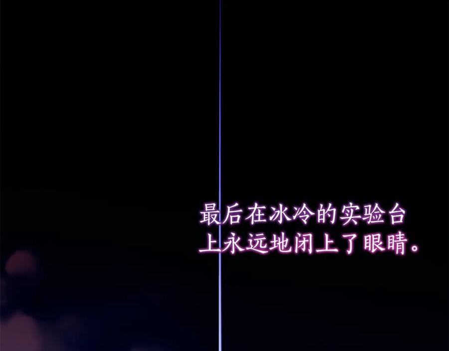 《刻薄公爵家的合约女儿》第1话 被领养 第123页