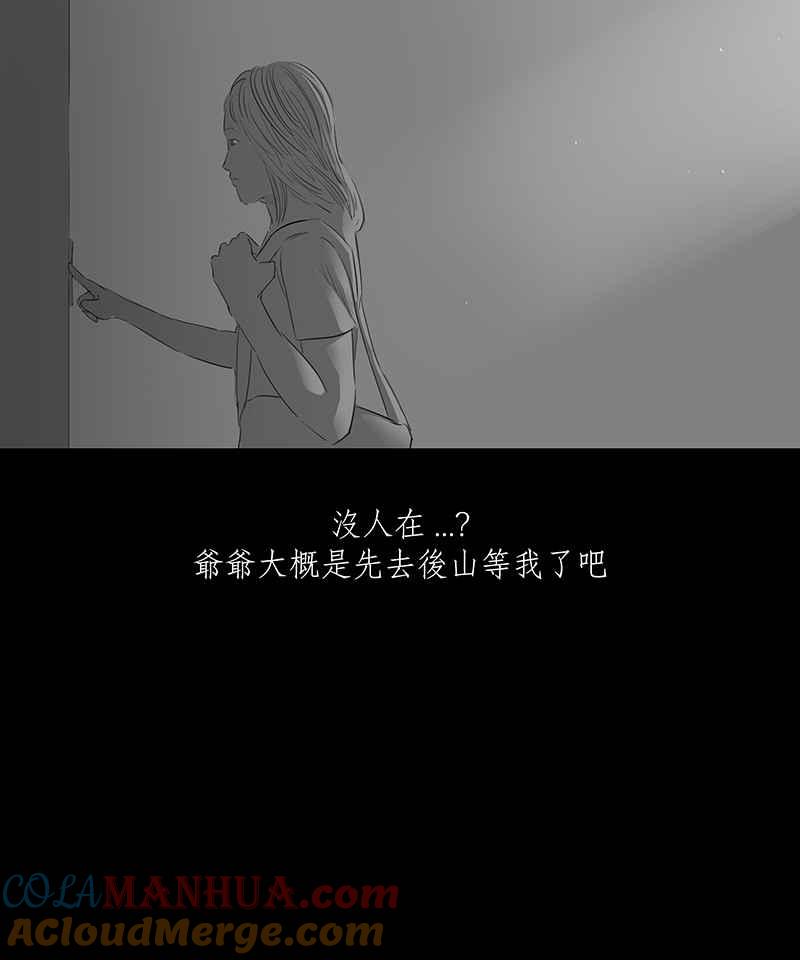 黑盒子 [第1话] 赎罪者(1) 第23页