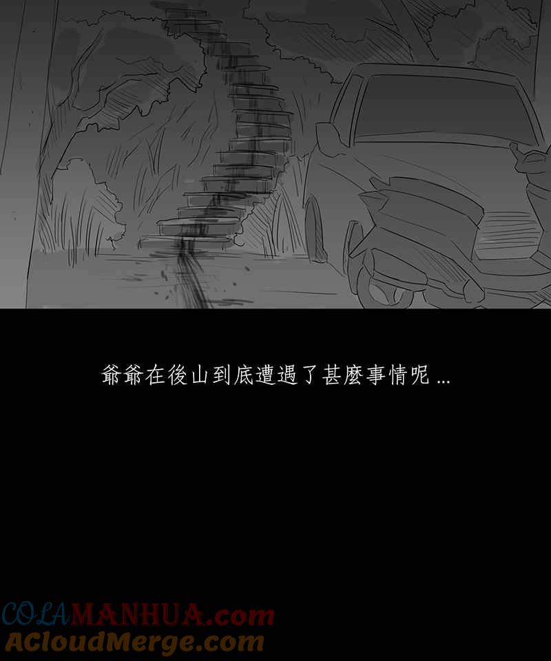 黑盒子 [第1话] 赎罪者(1) 第35页