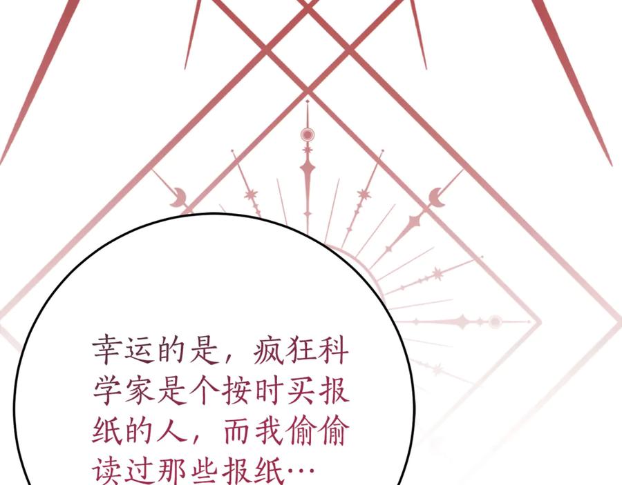 《刻薄公爵家的合约女儿》第1话 被领养 第138页