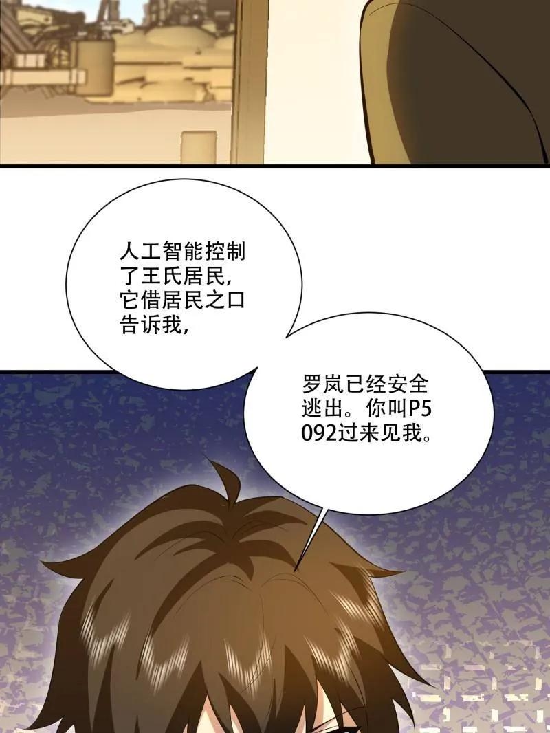 第一序列 第607话 606 以命换命 第146页