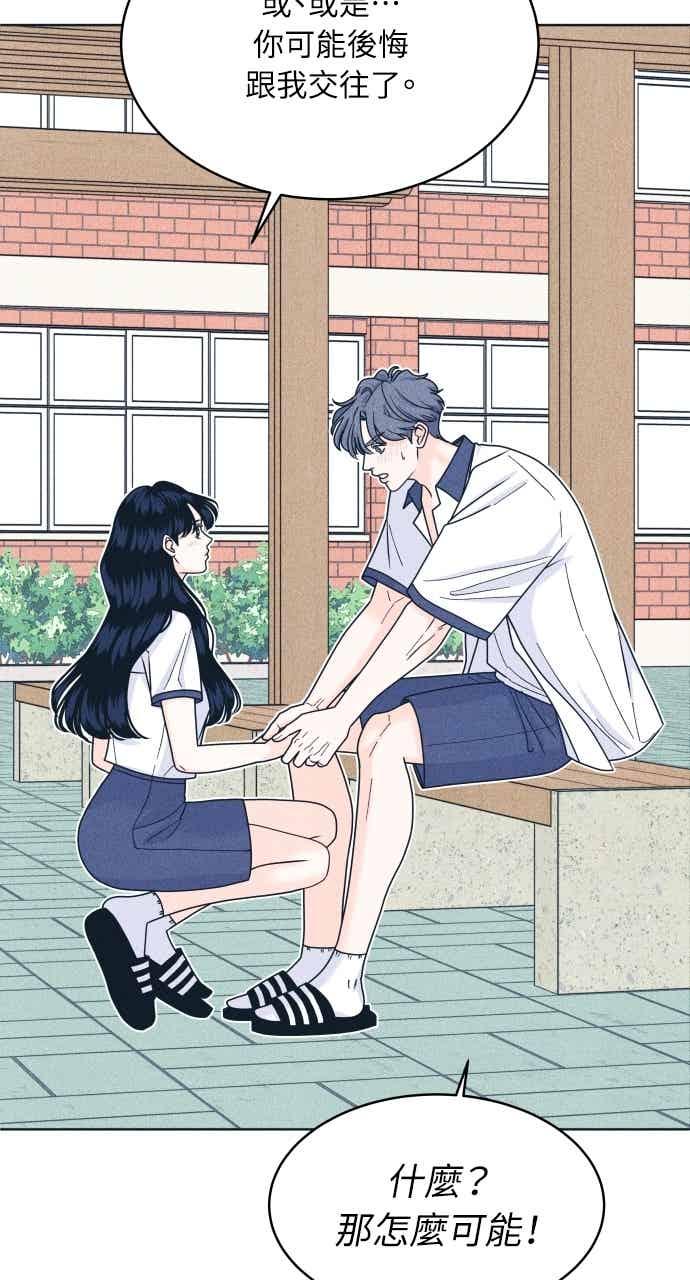 《内向男女》第102话 必须仔细看 第48页