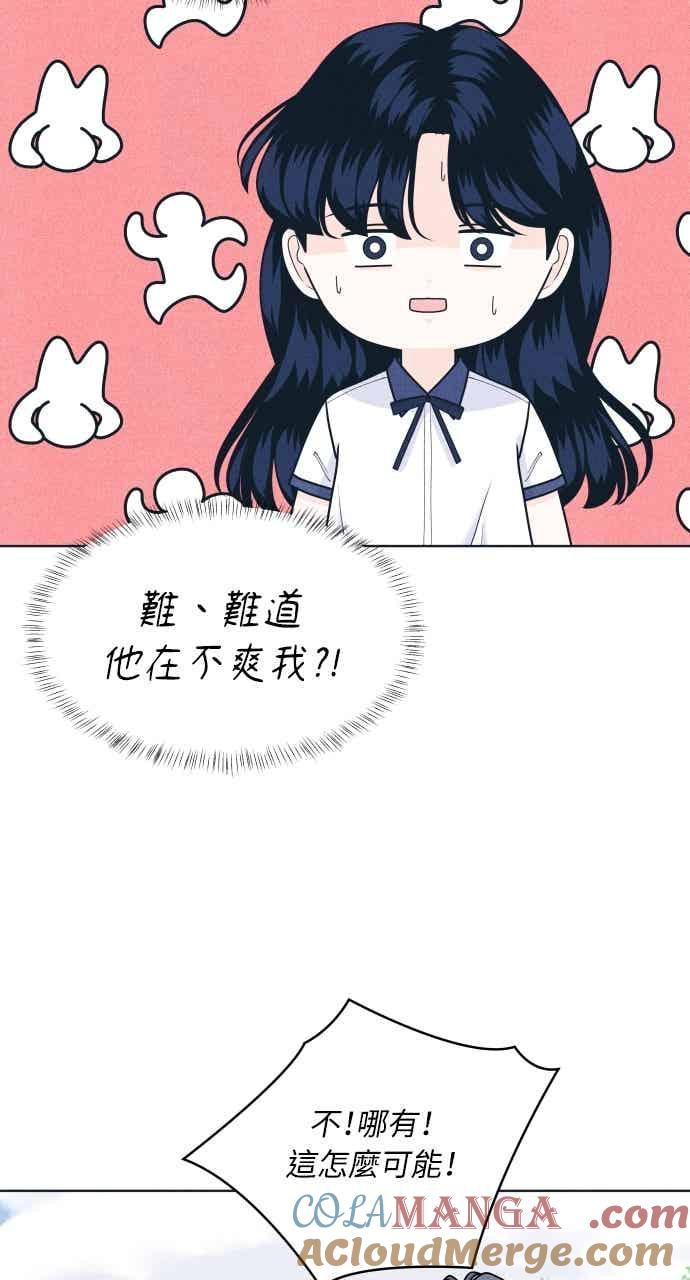 《内向男女》第102话 必须仔细看 第43页