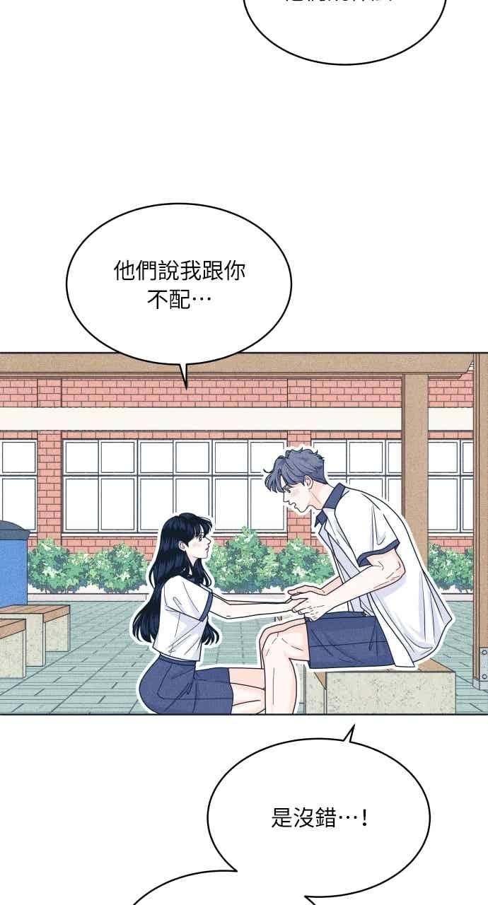 《内向男女》第102话 必须仔细看 第50页