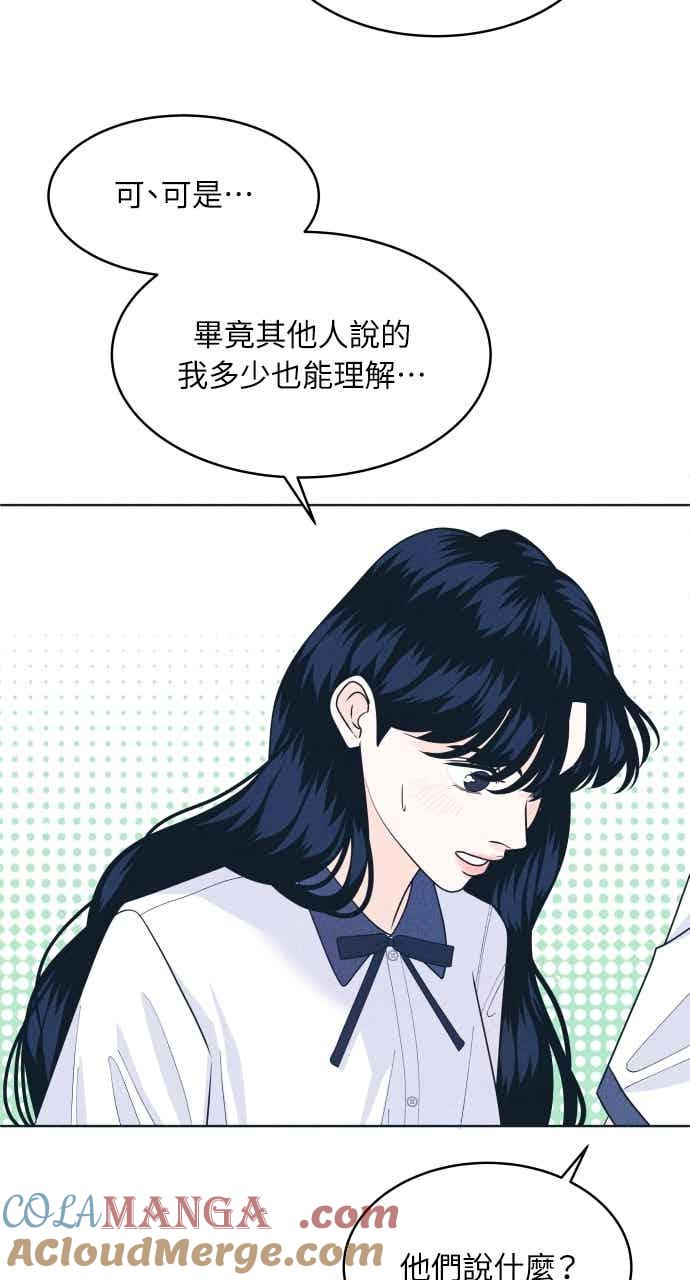 《内向男女》第102话 必须仔细看 第49页