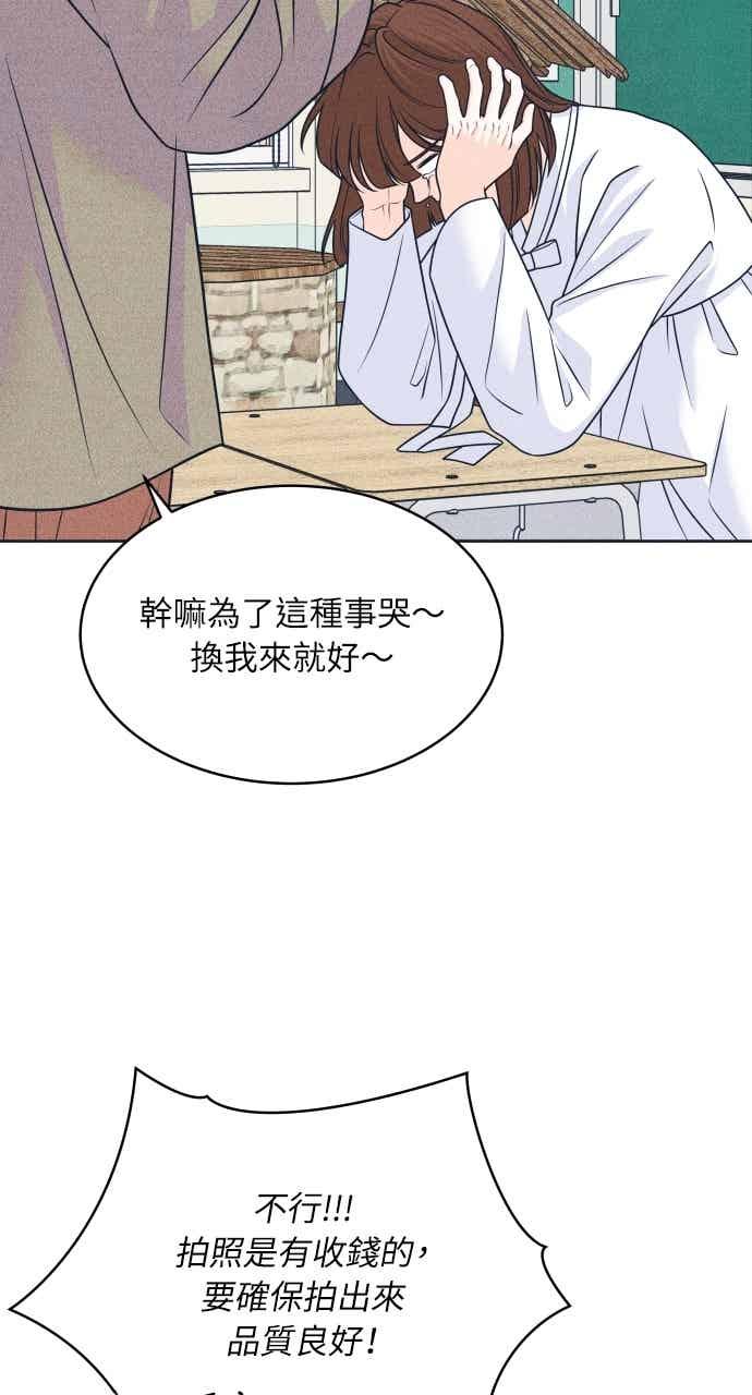 《内向男女》第106话 校庆(4) 第35页