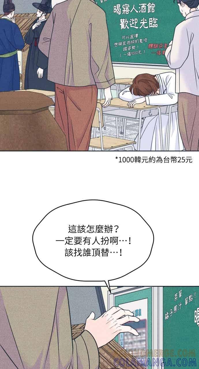 《内向男女》第106话 校庆(4) 第34页