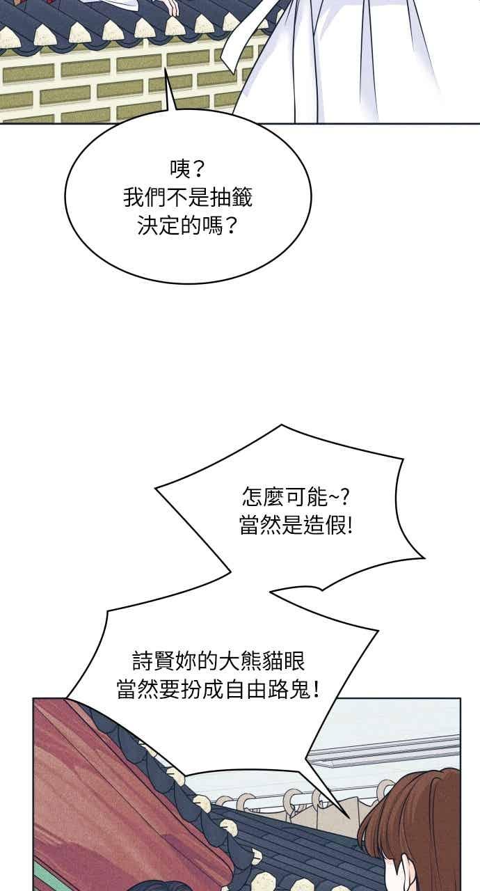 《内向男女》第106话 校庆(4) 第39页