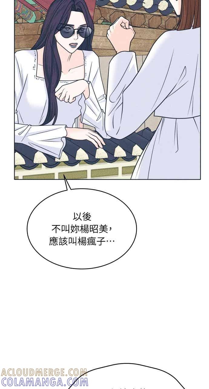 《内向男女》第106话 校庆(4) 第40页
