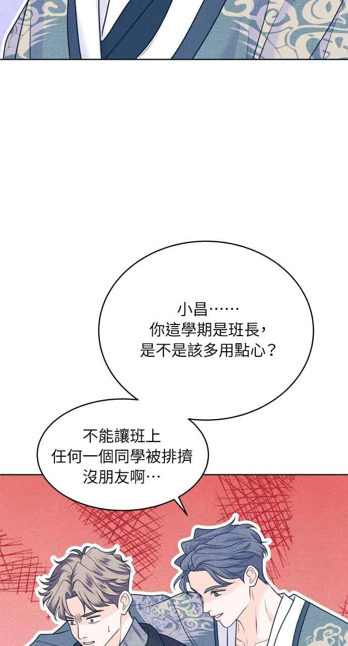 《内向男女》第107话 校庆(5) 第9页